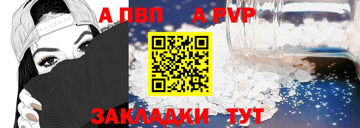A PVP VHQ  Alfa_PVP СК КРИС  Саки  Alfa_PVP  Alpha PVP мука  даркнет сайт  Вход с VPN 