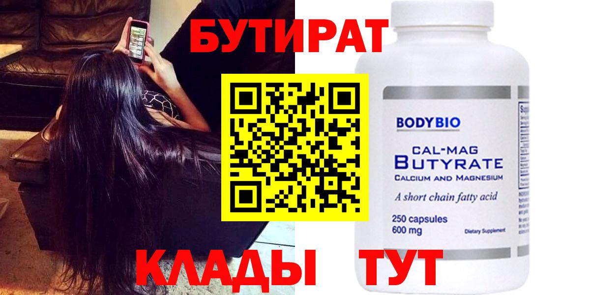 БУТИРАТ GHB  Бутират  Саки 