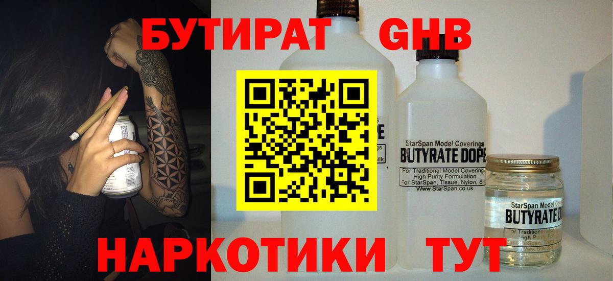 Саки  Бутират GHB  Вход с VPN 