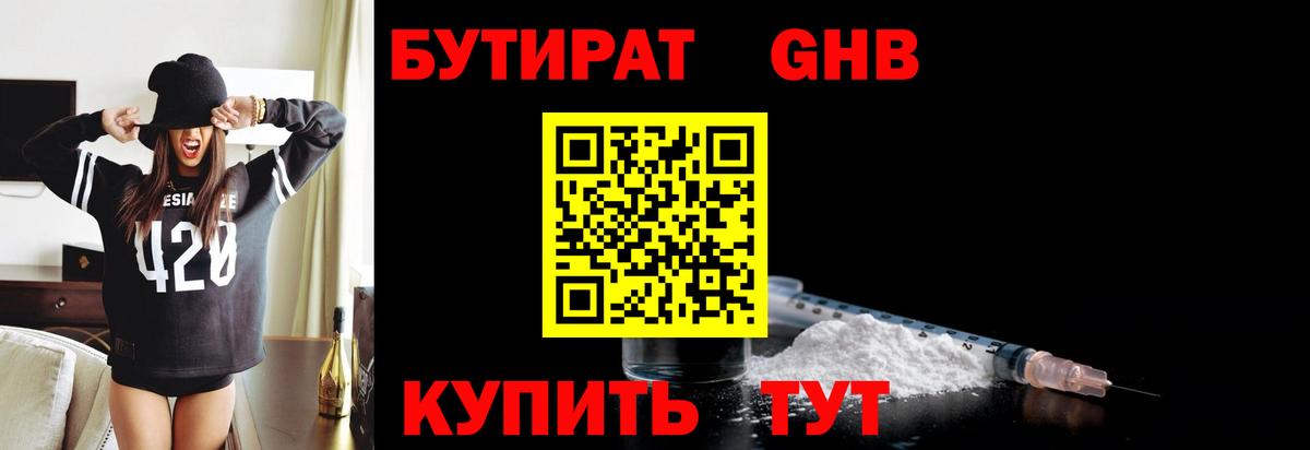 Бутират бутик Саки