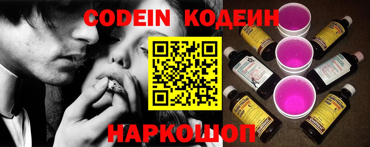 Codein напиток Lean (лин) Саки