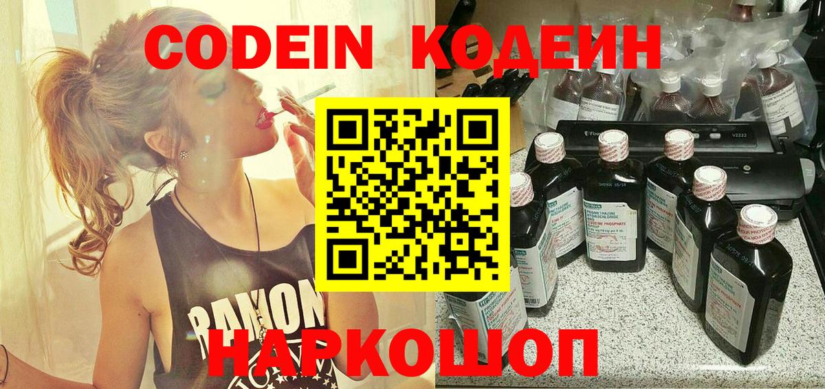 Codein Purple Drank  Саки  Codein напиток Lean (лин) 