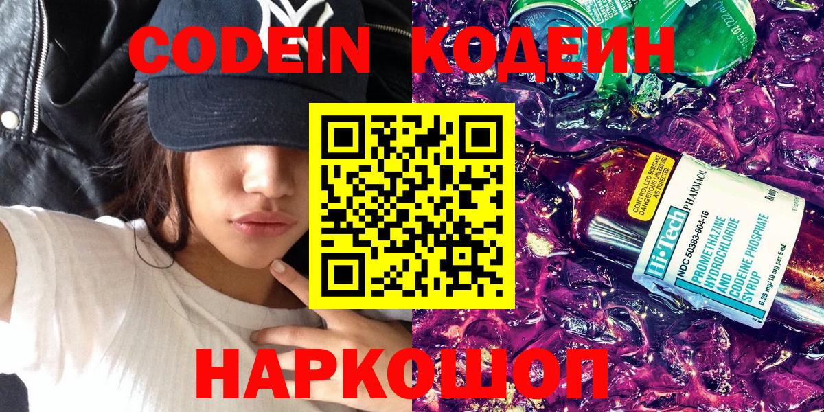 магазин продажи   Вход с VPN  Кодеиновый сироп Lean напиток Lean (лин)  Саки  Кодеин напиток Lean (лин) 