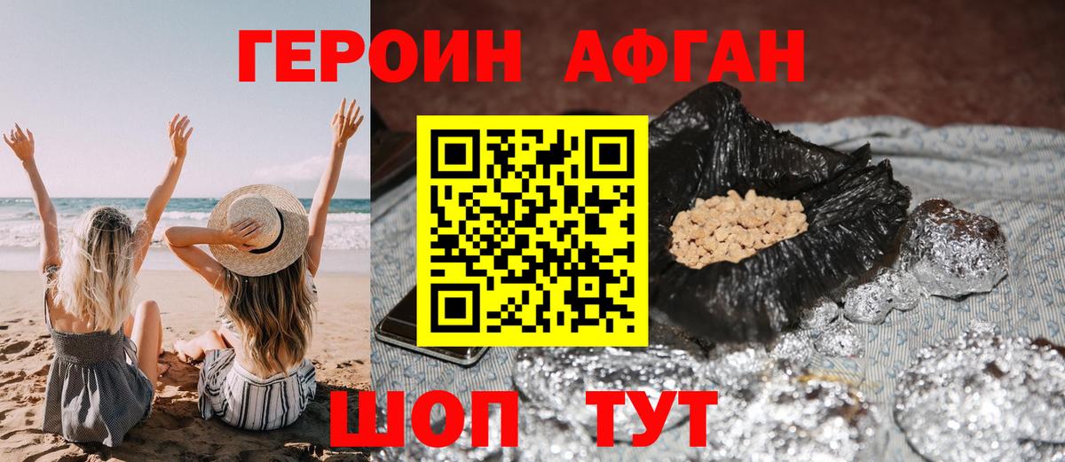 ГЕРОИН белый Саки