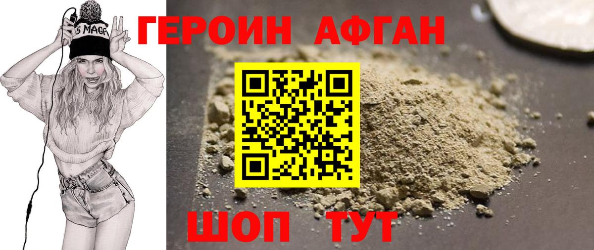 Героин герыч Саки