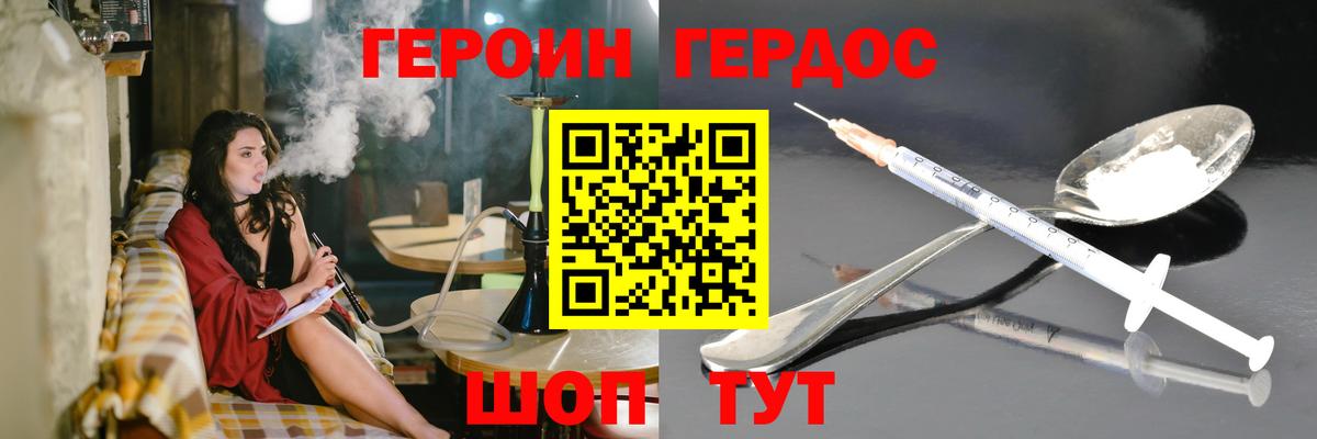 Героин VHQ  Вход с VPN  Саки 