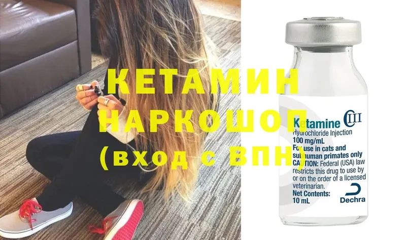 КЕТАМИН ketamine  Саки 