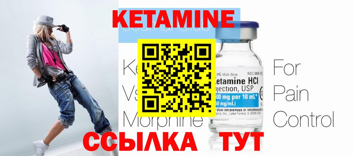 КЕТАМИН ketamine  Саки 