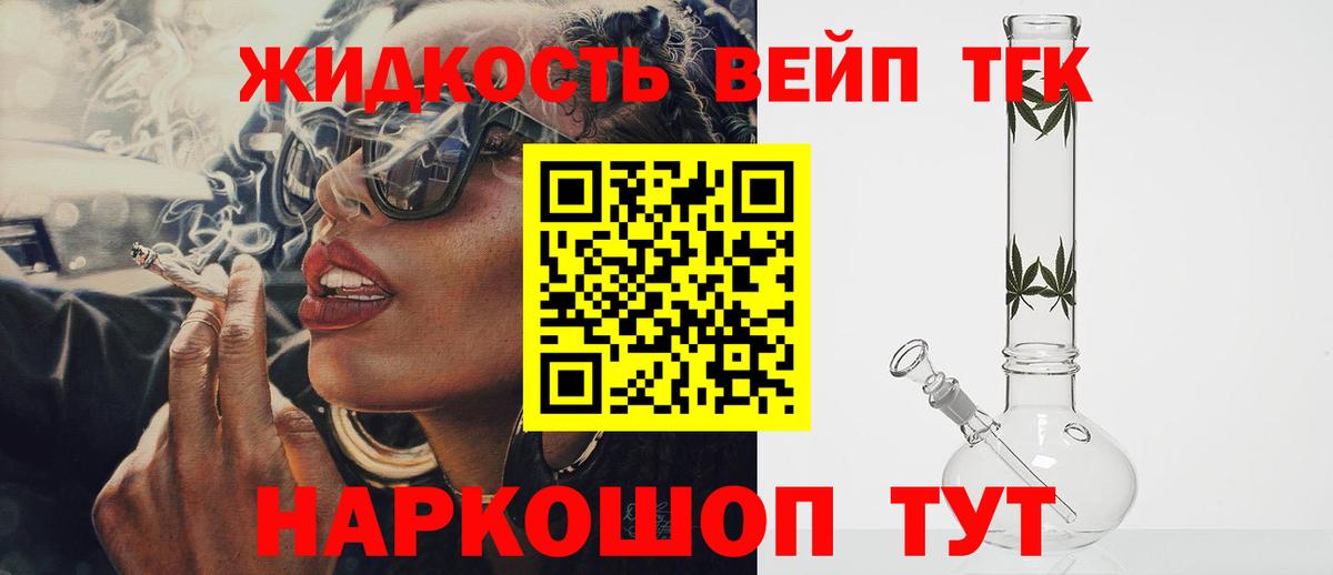 ТГК вейп с тгк Саки